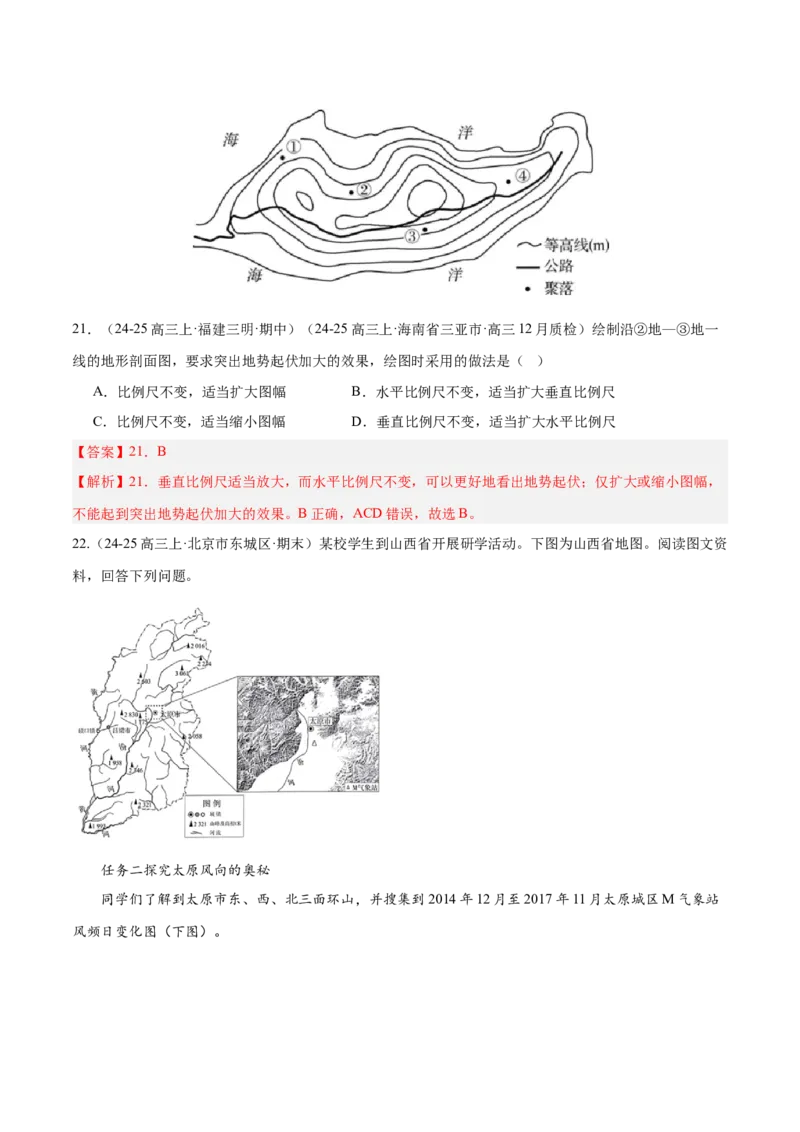 专题03新高考新题型攻略（练习）（解析版）_2025年新高考资料_二轮复习_上好课2025年高考地理二轮复习讲练测（新高考通用）3381954