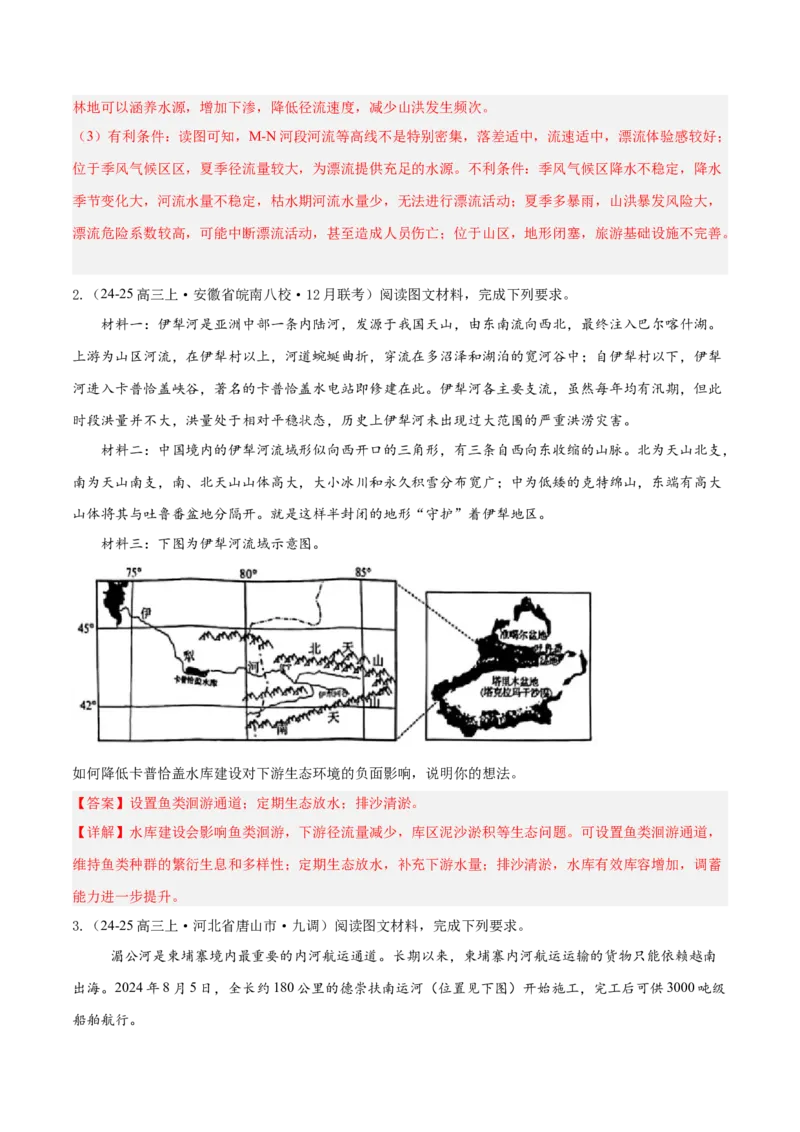 专题03新高考新题型攻略（练习）（解析版）_2025年新高考资料_二轮复习_上好课2025年高考地理二轮复习讲练测（新高考通用）3381954