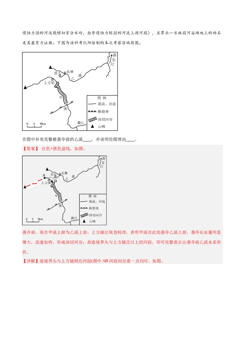 专题03新高考新题型攻略（练习）（解析版）_2025年新高考资料_二轮复习_上好课2025年高考地理二轮复习讲练测（新高考通用）3381954