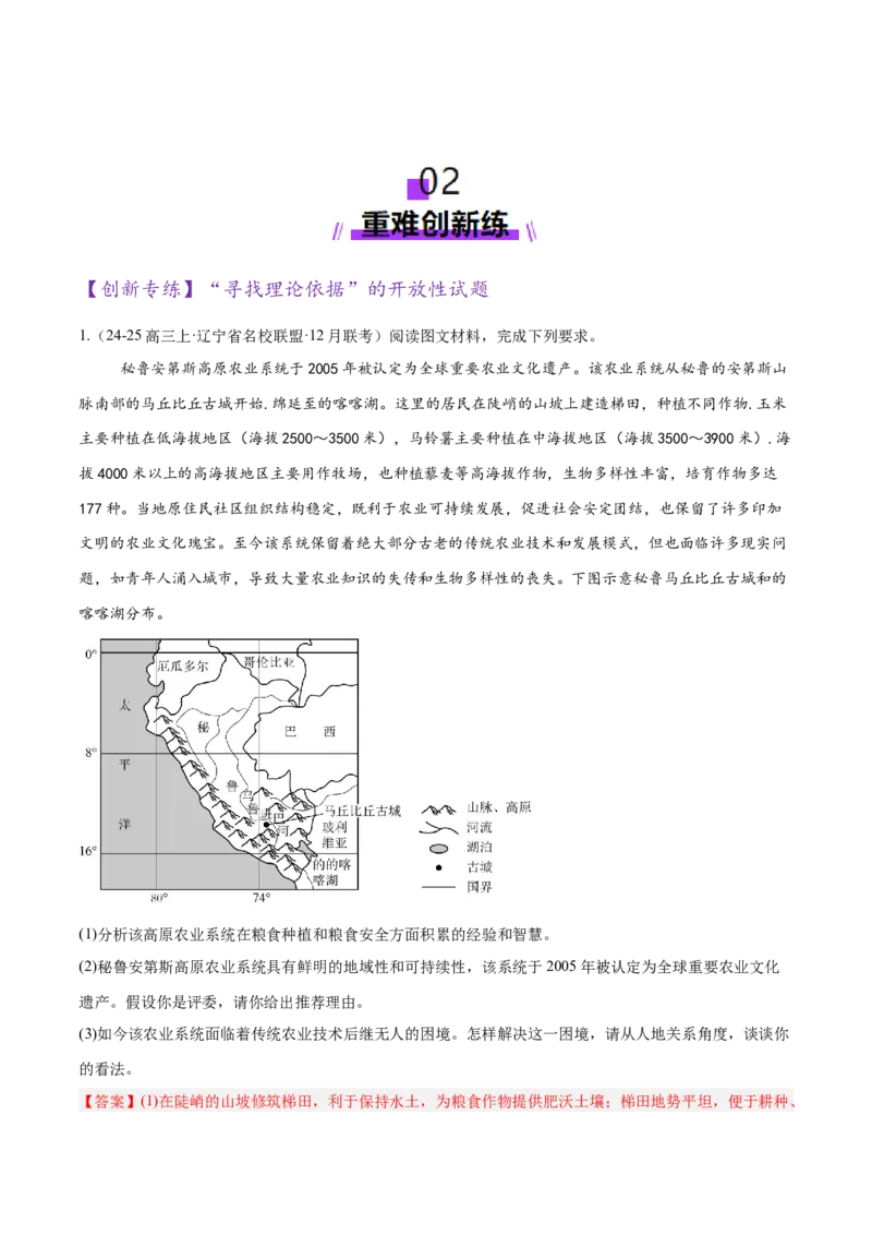 专题03新高考新题型攻略（练习）（解析版）_2025年新高考资料_二轮复习_上好课2025年高考地理二轮复习讲练测（新高考通用）3381954