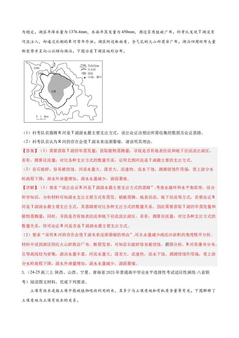 专题03新高考新题型攻略（练习）（解析版）_2025年新高考资料_二轮复习_上好课2025年高考地理二轮复习讲练测（新高考通用）3381954