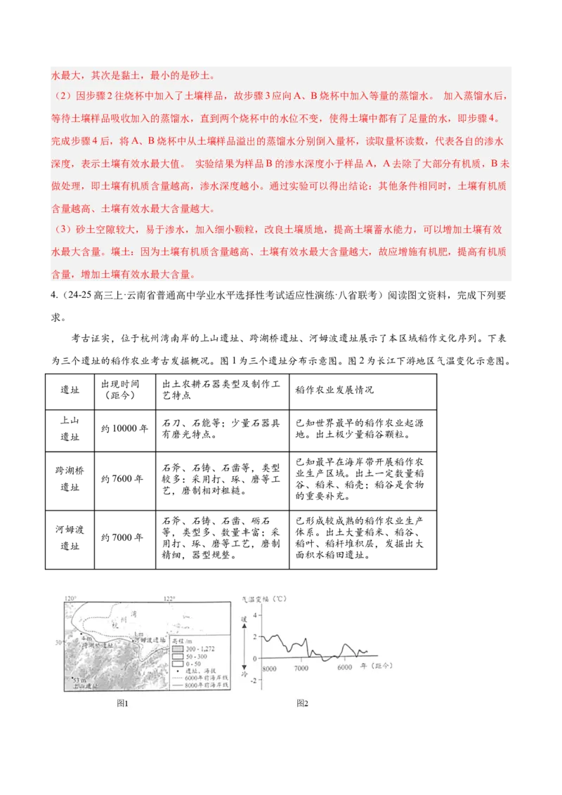 专题03新高考新题型攻略（练习）（解析版）_2025年新高考资料_二轮复习_上好课2025年高考地理二轮复习讲练测（新高考通用）3381954