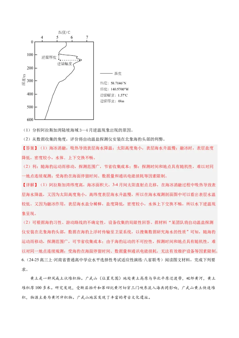 专题03新高考新题型攻略（练习）（解析版）_2025年新高考资料_二轮复习_上好课2025年高考地理二轮复习讲练测（新高考通用）3381954