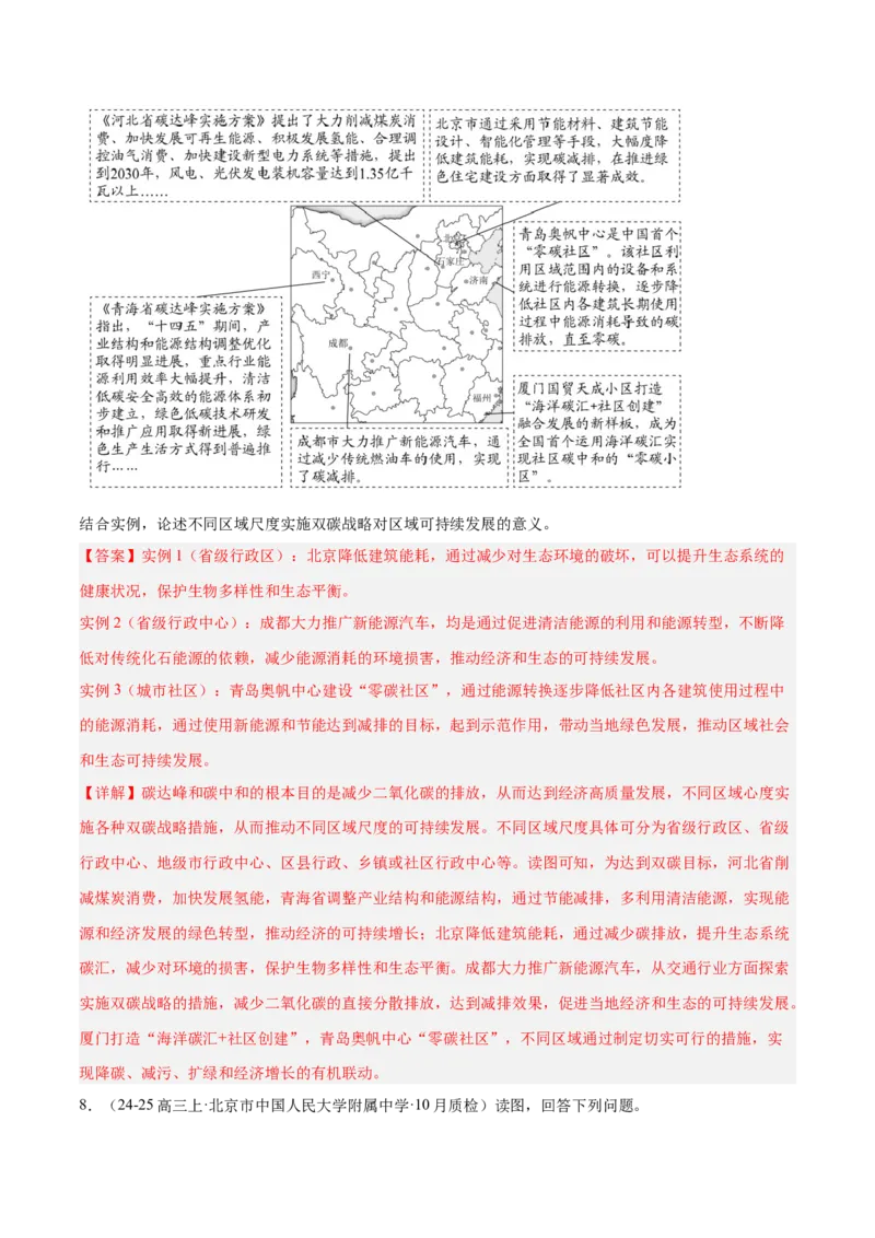 专题03新高考新题型攻略（练习）（解析版）_2025年新高考资料_二轮复习_上好课2025年高考地理二轮复习讲练测（新高考通用）3381954
