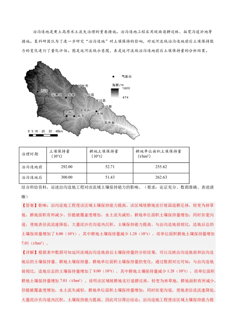 专题03新高考新题型攻略（练习）（解析版）_2025年新高考资料_二轮复习_上好课2025年高考地理二轮复习讲练测（新高考通用）3381954