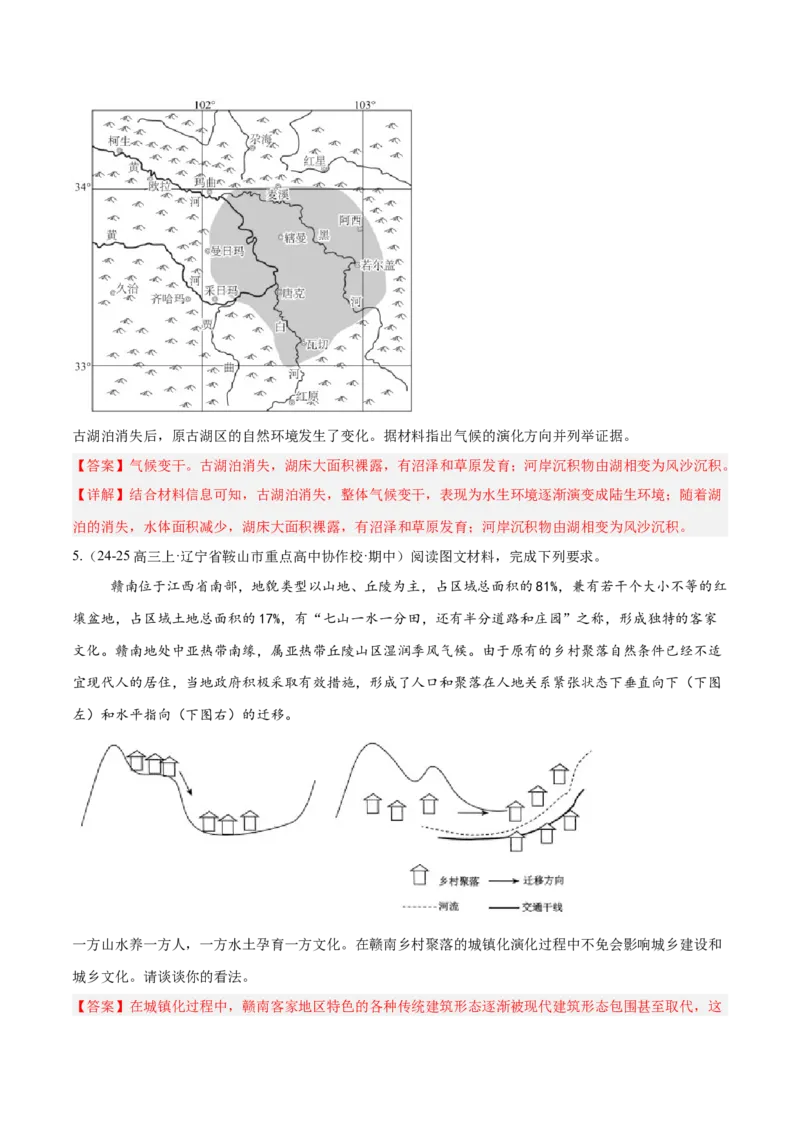 专题03新高考新题型攻略（练习）（解析版）_2025年新高考资料_二轮复习_上好课2025年高考地理二轮复习讲练测（新高考通用）3381954