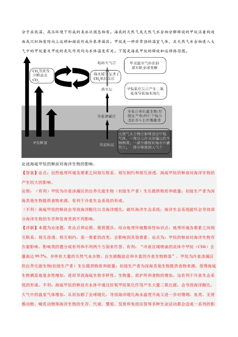 专题03新高考新题型攻略（练习）（解析版）_2025年新高考资料_二轮复习_上好课2025年高考地理二轮复习讲练测（新高考通用）3381954