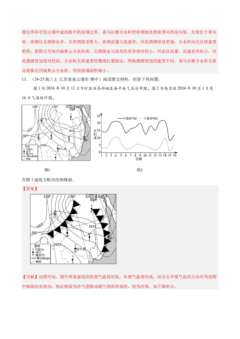 专题03新高考新题型攻略（练习）（解析版）_2025年新高考资料_二轮复习_上好课2025年高考地理二轮复习讲练测（新高考通用）3381954