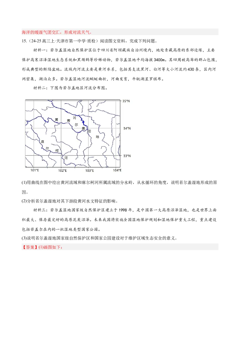 专题03新高考新题型攻略（练习）（解析版）_2025年新高考资料_二轮复习_上好课2025年高考地理二轮复习讲练测（新高考通用）3381954