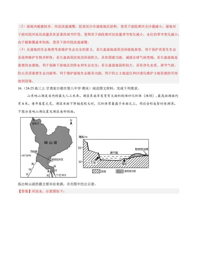 专题03新高考新题型攻略（练习）（解析版）_2025年新高考资料_二轮复习_上好课2025年高考地理二轮复习讲练测（新高考通用）3381954