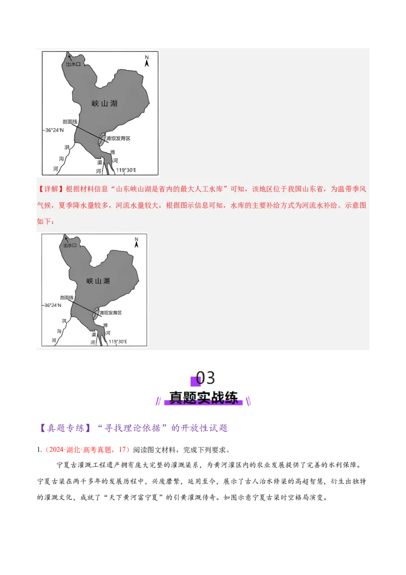 专题03新高考新题型攻略（练习）（解析版）_2025年新高考资料_二轮复习_上好课2025年高考地理二轮复习讲练测（新高考通用）3381954