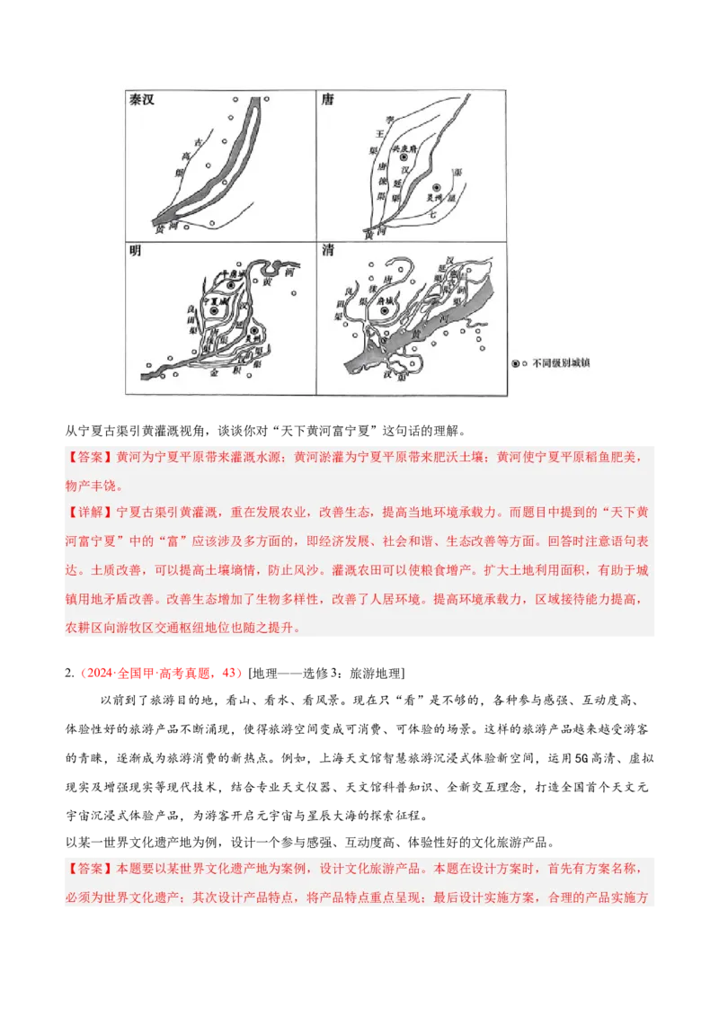专题03新高考新题型攻略（练习）（解析版）_2025年新高考资料_二轮复习_上好课2025年高考地理二轮复习讲练测（新高考通用）3381954