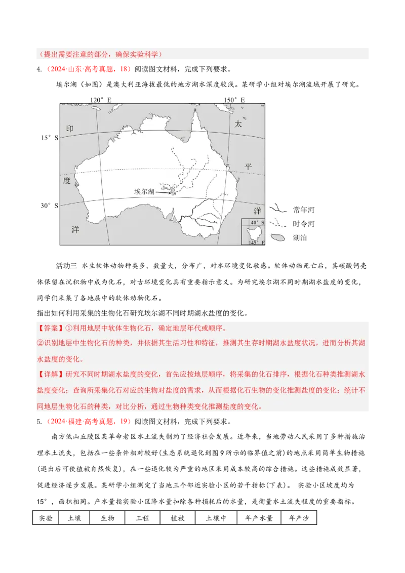 专题03新高考新题型攻略（练习）（解析版）_2025年新高考资料_二轮复习_上好课2025年高考地理二轮复习讲练测（新高考通用）3381954