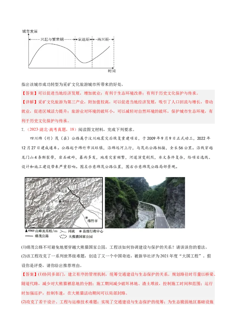 专题03新高考新题型攻略（练习）（解析版）_2025年新高考资料_二轮复习_上好课2025年高考地理二轮复习讲练测（新高考通用）3381954