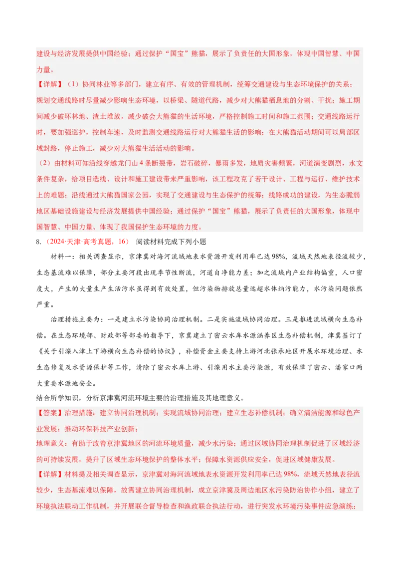 专题03新高考新题型攻略（练习）（解析版）_2025年新高考资料_二轮复习_上好课2025年高考地理二轮复习讲练测（新高考通用）3381954