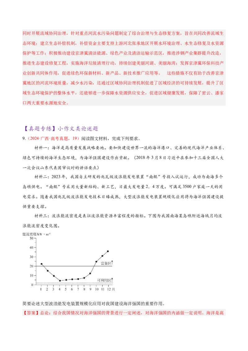 专题03新高考新题型攻略（练习）（解析版）_2025年新高考资料_二轮复习_上好课2025年高考地理二轮复习讲练测（新高考通用）3381954