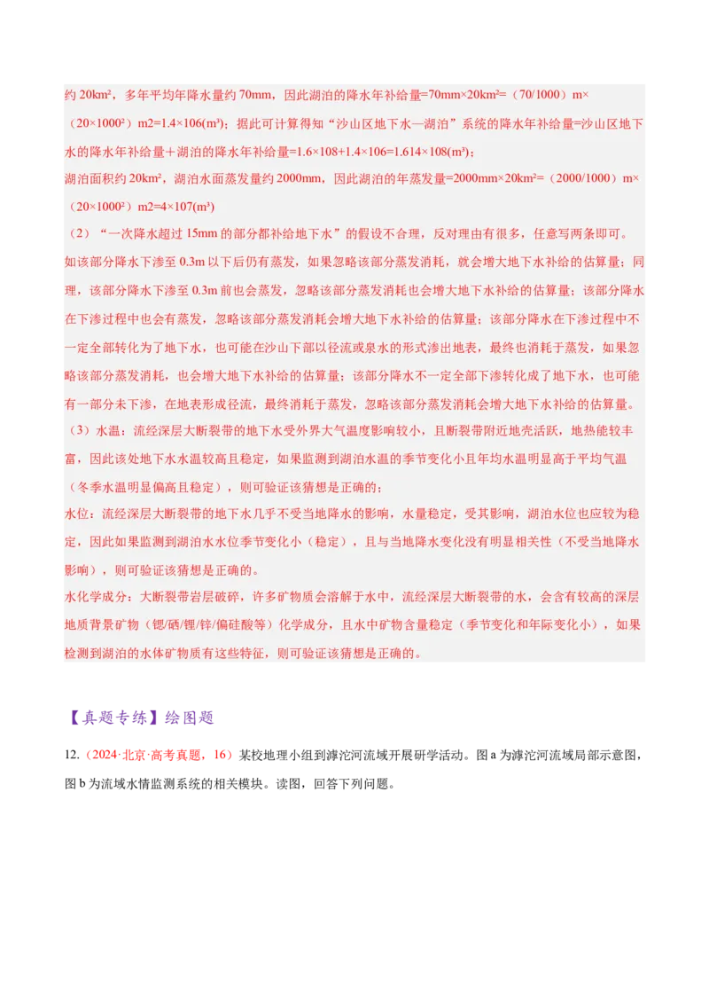 专题03新高考新题型攻略（练习）（解析版）_2025年新高考资料_二轮复习_上好课2025年高考地理二轮复习讲练测（新高考通用）3381954