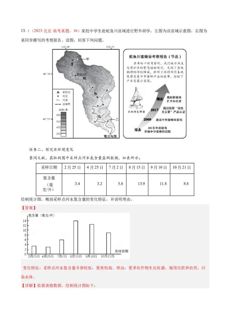 专题03新高考新题型攻略（练习）（解析版）_2025年新高考资料_二轮复习_上好课2025年高考地理二轮复习讲练测（新高考通用）3381954