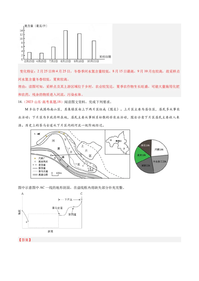 专题03新高考新题型攻略（练习）（解析版）_2025年新高考资料_二轮复习_上好课2025年高考地理二轮复习讲练测（新高考通用）3381954