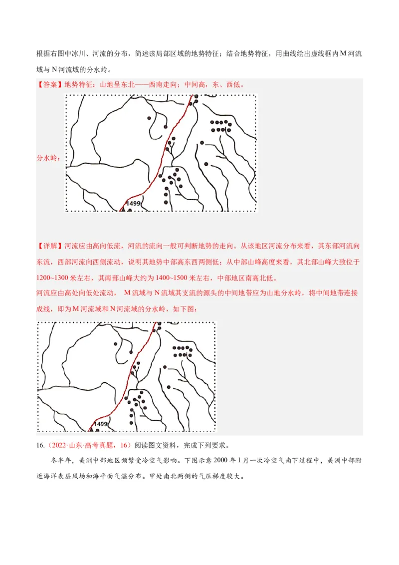 专题03新高考新题型攻略（练习）（解析版）_2025年新高考资料_二轮复习_上好课2025年高考地理二轮复习讲练测（新高考通用）3381954