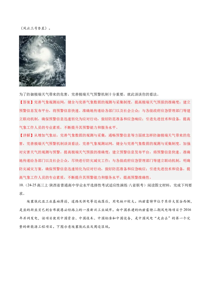 专题03新高考新题型攻略（练习）（解析版）_2025年新高考资料_二轮复习_上好课2025年高考地理二轮复习讲练测（新高考通用）3381954