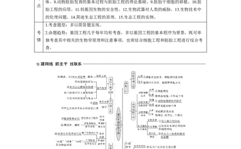 2023年高考生物二轮复习（全国版）第1篇专题突破专题9考点1　基因工程(含PCR技术与应用)_通用版（老高考）复习资料_2023年复习资料_二轮复习_2023年高考生物二轮复习讲义（全国版）