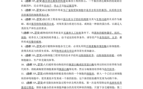 2023年高考生物二轮复习（全国版）第1篇专题突破专题9考点1　基因工程(含PCR技术与应用)_通用版（老高考）复习资料_2023年复习资料_二轮复习_2023年高考生物二轮复习讲义（全国版）