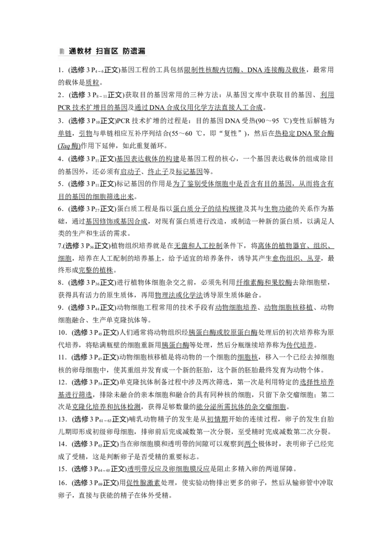 2023年高考生物二轮复习（全国版）第1篇专题突破专题9考点1　基因工程(含PCR技术与应用)_通用版（老高考）复习资料_2023年复习资料_二轮复习_2023年高考生物二轮复习讲义（全国版）