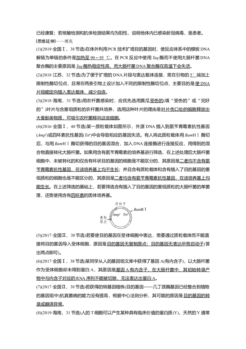 2023年高考生物二轮复习（全国版）第1篇专题突破专题9考点1　基因工程(含PCR技术与应用)_通用版（老高考）复习资料_2023年复习资料_二轮复习_2023年高考生物二轮复习讲义（全国版）