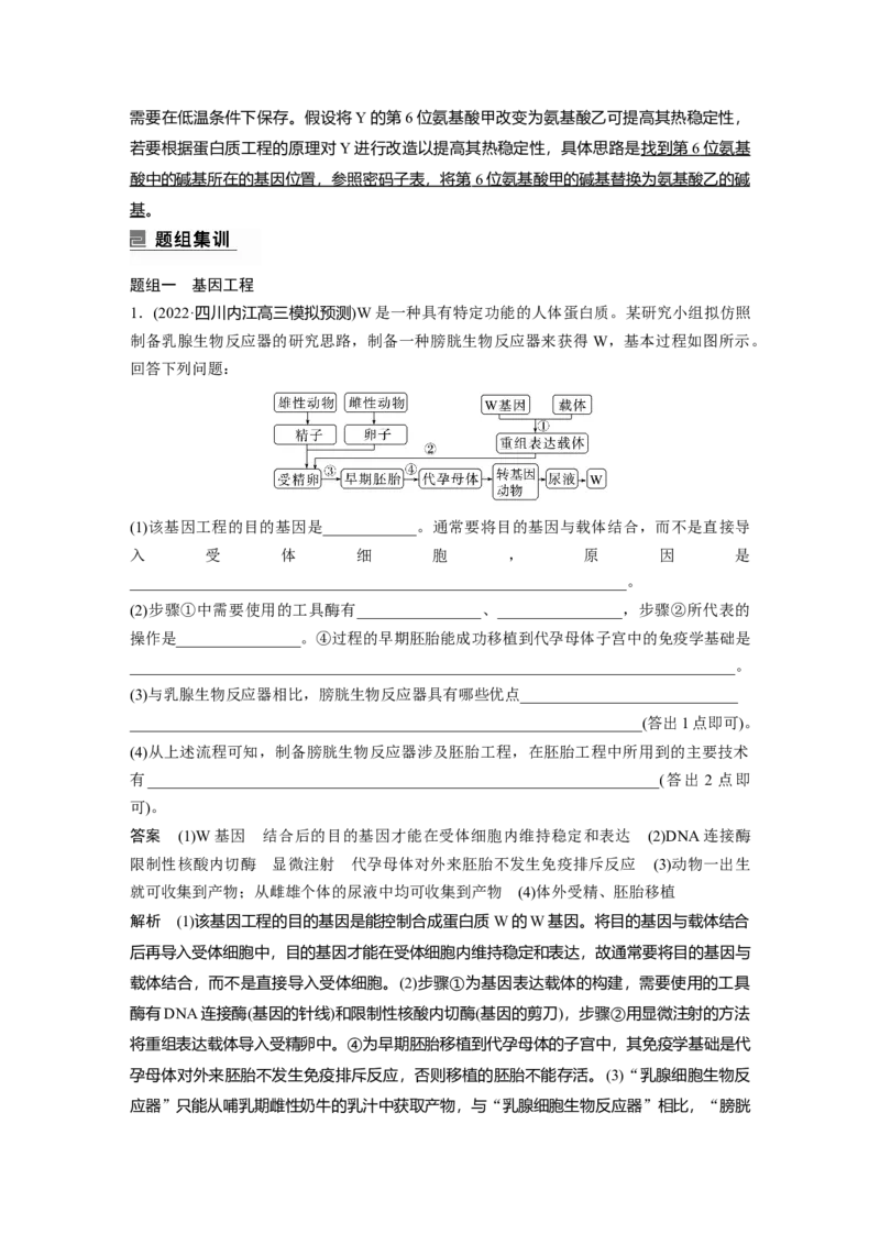 2023年高考生物二轮复习（全国版）第1篇专题突破专题9考点1　基因工程(含PCR技术与应用)_通用版（老高考）复习资料_2023年复习资料_二轮复习_2023年高考生物二轮复习讲义（全国版）