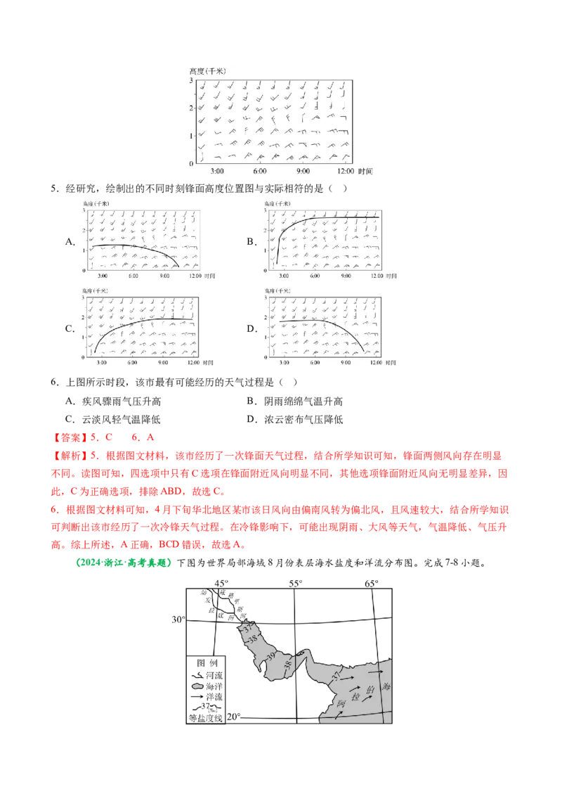 专题02选择题题型归纳及解题技巧（解析版）_2025年新高考资料_二轮复习_2025年高考地理二轮热点题型归纳与变式演练（新高考通用）3401687