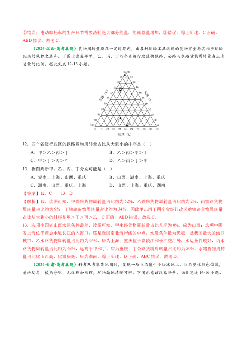 专题02选择题题型归纳及解题技巧（解析版）_2025年新高考资料_二轮复习_2025年高考地理二轮热点题型归纳与变式演练（新高考通用）3401687