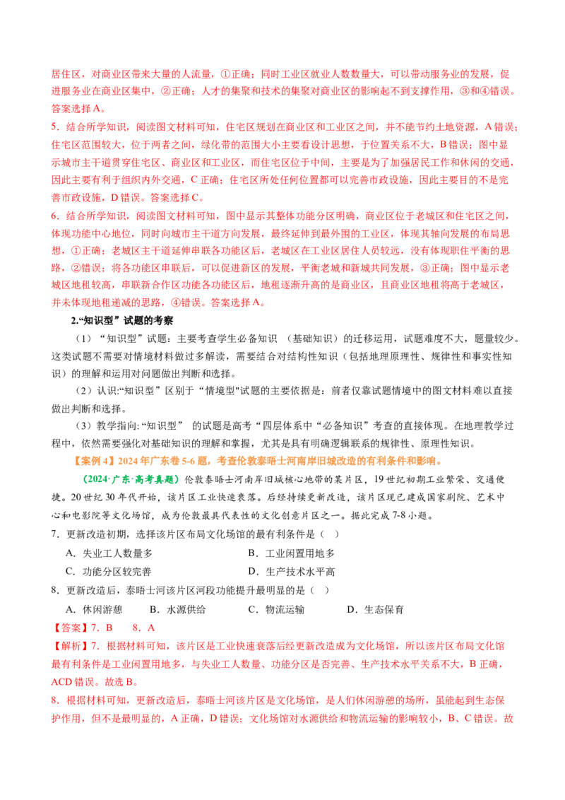 专题02选择题题型归纳及解题技巧（解析版）_2025年新高考资料_二轮复习_2025年高考地理二轮热点题型归纳与变式演练（新高考通用）3401687