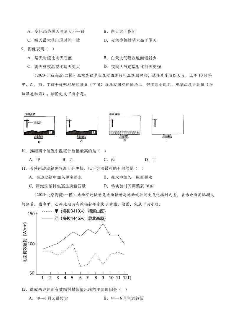 专题03地球上的大气（原卷版）_2025年新高考资料_二轮复习_2025年高三地理高考二轮复习专项提升（新高考通用）3405802_重点&middot;难点&middot;热点专练（分地区）_北京专用