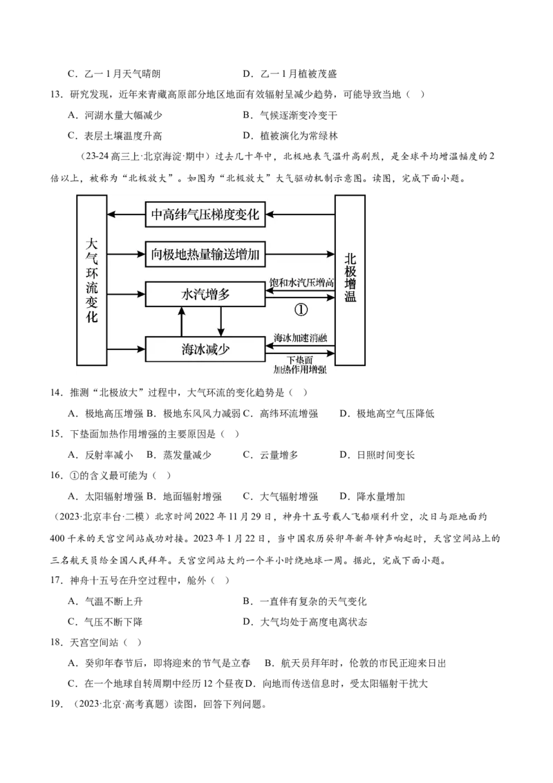 专题03地球上的大气（原卷版）_2025年新高考资料_二轮复习_2025年高三地理高考二轮复习专项提升（新高考通用）3405802_重点&middot;难点&middot;热点专练（分地区）_北京专用