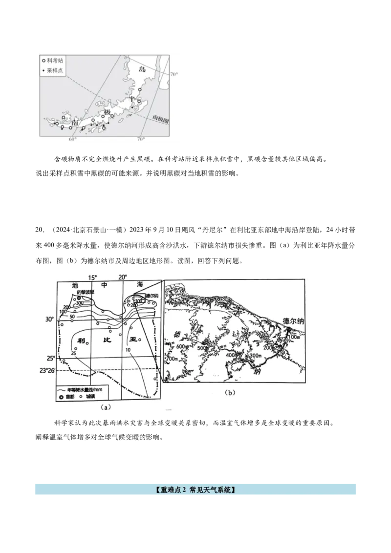 专题03地球上的大气（原卷版）_2025年新高考资料_二轮复习_2025年高三地理高考二轮复习专项提升（新高考通用）3405802_重点&middot;难点&middot;热点专练（分地区）_北京专用