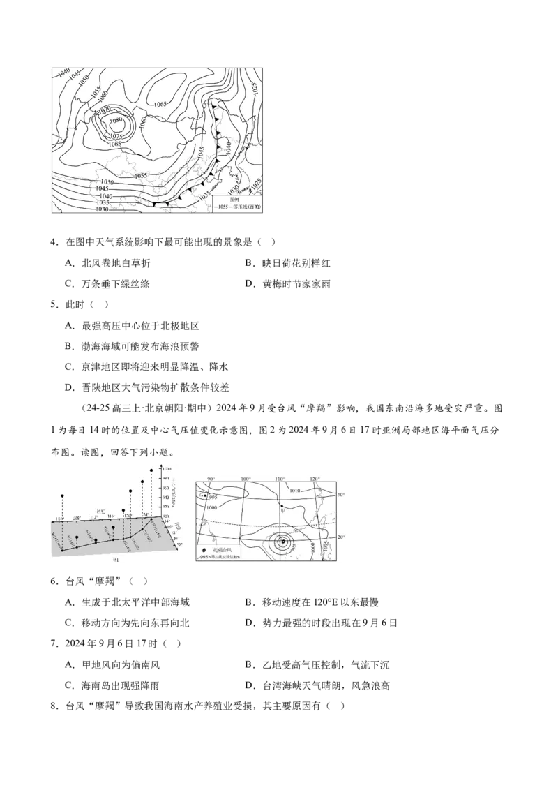 专题03地球上的大气（原卷版）_2025年新高考资料_二轮复习_2025年高三地理高考二轮复习专项提升（新高考通用）3405802_重点&middot;难点&middot;热点专练（分地区）_北京专用