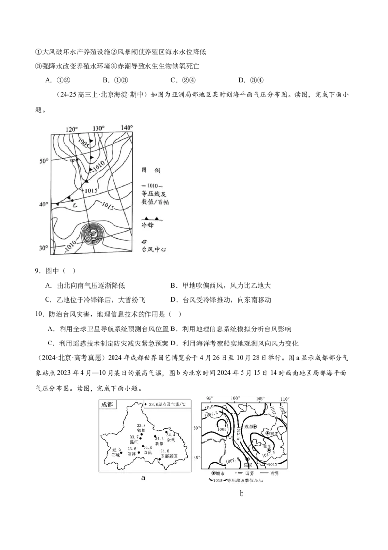 专题03地球上的大气（原卷版）_2025年新高考资料_二轮复习_2025年高三地理高考二轮复习专项提升（新高考通用）3405802_重点&middot;难点&middot;热点专练（分地区）_北京专用
