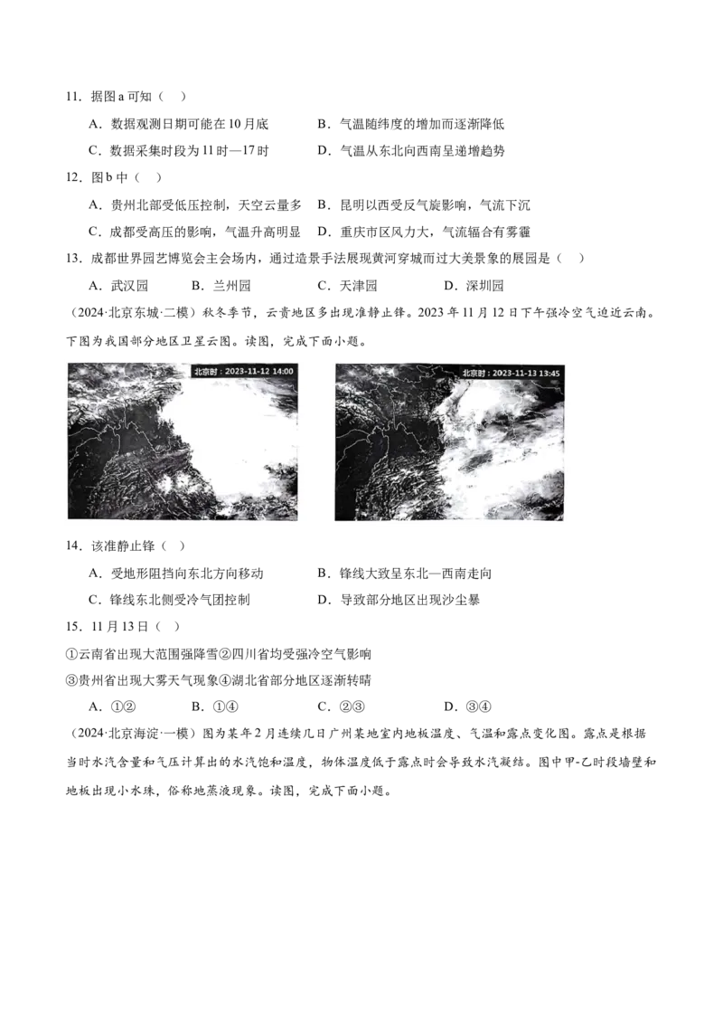 专题03地球上的大气（原卷版）_2025年新高考资料_二轮复习_2025年高三地理高考二轮复习专项提升（新高考通用）3405802_重点&middot;难点&middot;热点专练（分地区）_北京专用