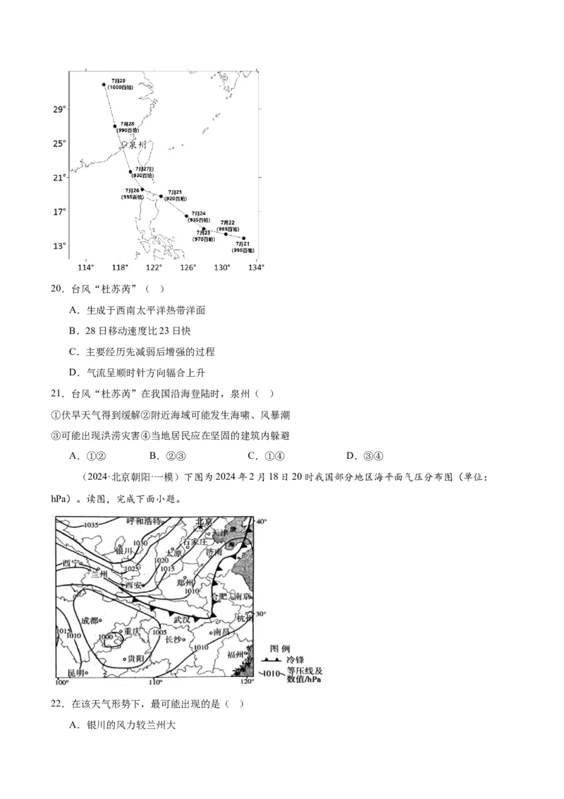 专题03地球上的大气（原卷版）_2025年新高考资料_二轮复习_2025年高三地理高考二轮复习专项提升（新高考通用）3405802_重点&middot;难点&middot;热点专练（分地区）_北京专用