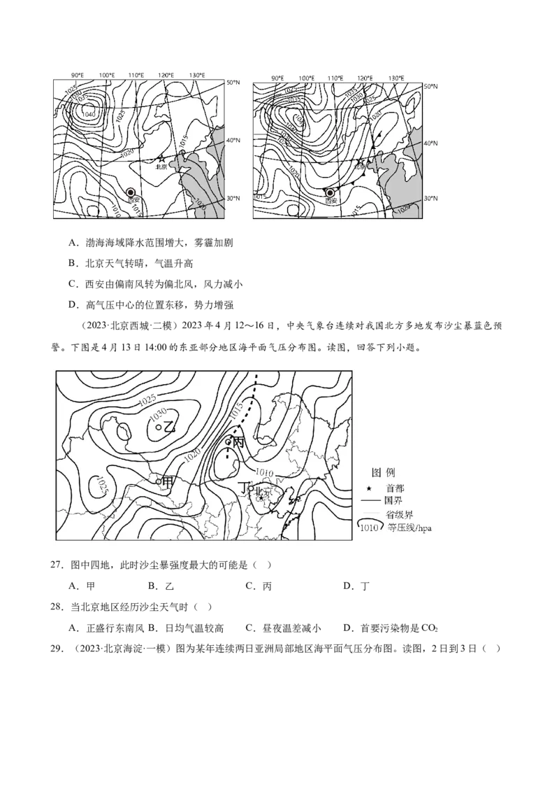 专题03地球上的大气（原卷版）_2025年新高考资料_二轮复习_2025年高三地理高考二轮复习专项提升（新高考通用）3405802_重点&middot;难点&middot;热点专练（分地区）_北京专用