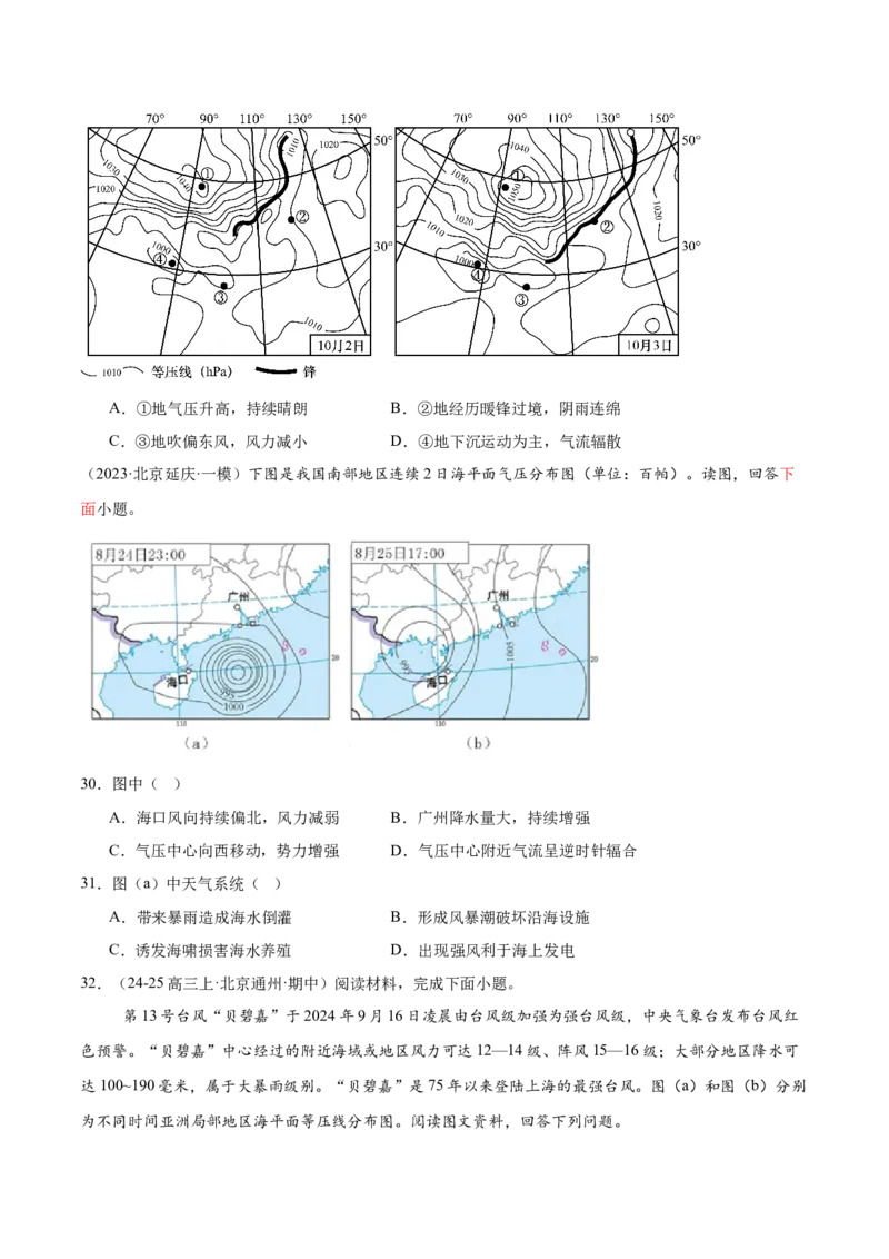 专题03地球上的大气（原卷版）_2025年新高考资料_二轮复习_2025年高三地理高考二轮复习专项提升（新高考通用）3405802_重点&middot;难点&middot;热点专练（分地区）_北京专用