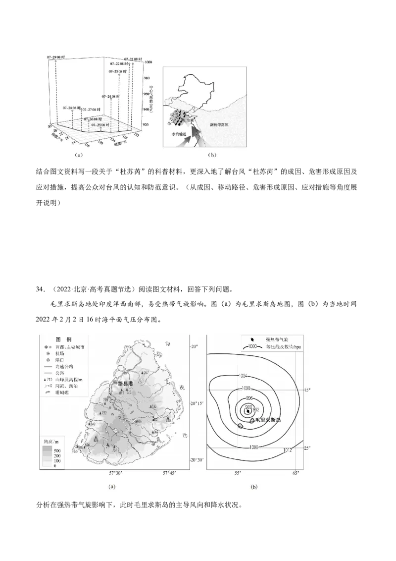 专题03地球上的大气（原卷版）_2025年新高考资料_二轮复习_2025年高三地理高考二轮复习专项提升（新高考通用）3405802_重点&middot;难点&middot;热点专练（分地区）_北京专用