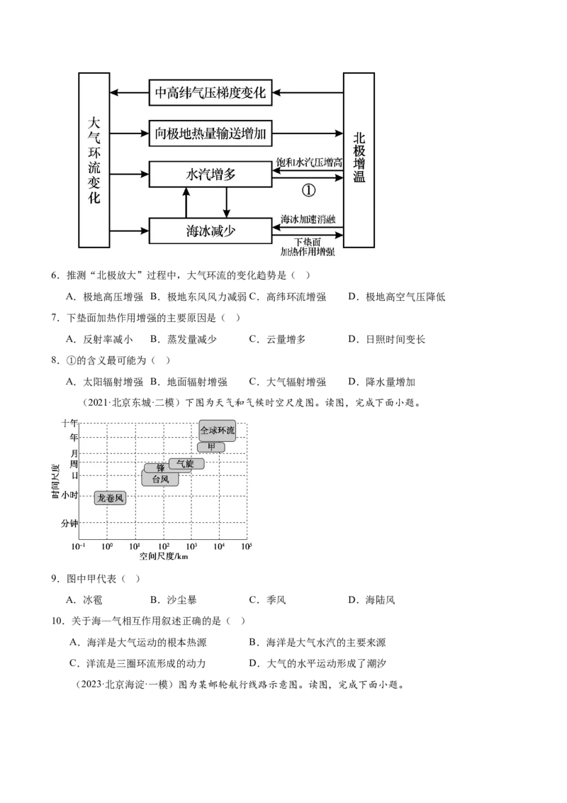专题03地球上的大气（原卷版）_2025年新高考资料_二轮复习_2025年高三地理高考二轮复习专项提升（新高考通用）3405802_重点&middot;难点&middot;热点专练（分地区）_北京专用
