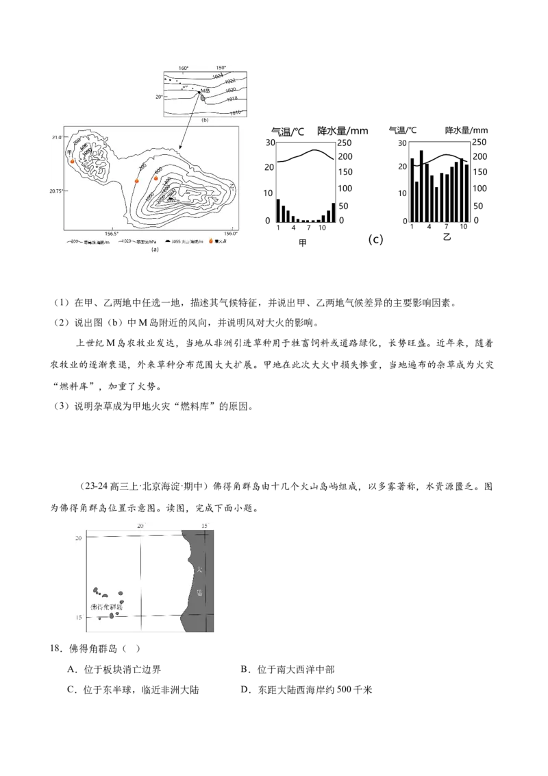 专题03地球上的大气（原卷版）_2025年新高考资料_二轮复习_2025年高三地理高考二轮复习专项提升（新高考通用）3405802_重点&middot;难点&middot;热点专练（分地区）_北京专用