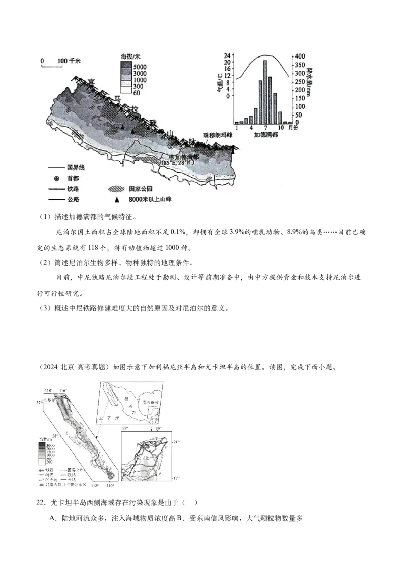 专题03地球上的大气（原卷版）_2025年新高考资料_二轮复习_2025年高三地理高考二轮复习专项提升（新高考通用）3405802_重点&middot;难点&middot;热点专练（分地区）_北京专用