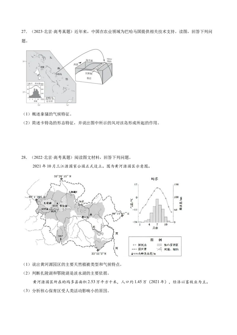 专题03地球上的大气（原卷版）_2025年新高考资料_二轮复习_2025年高三地理高考二轮复习专项提升（新高考通用）3405802_重点&middot;难点&middot;热点专练（分地区）_北京专用