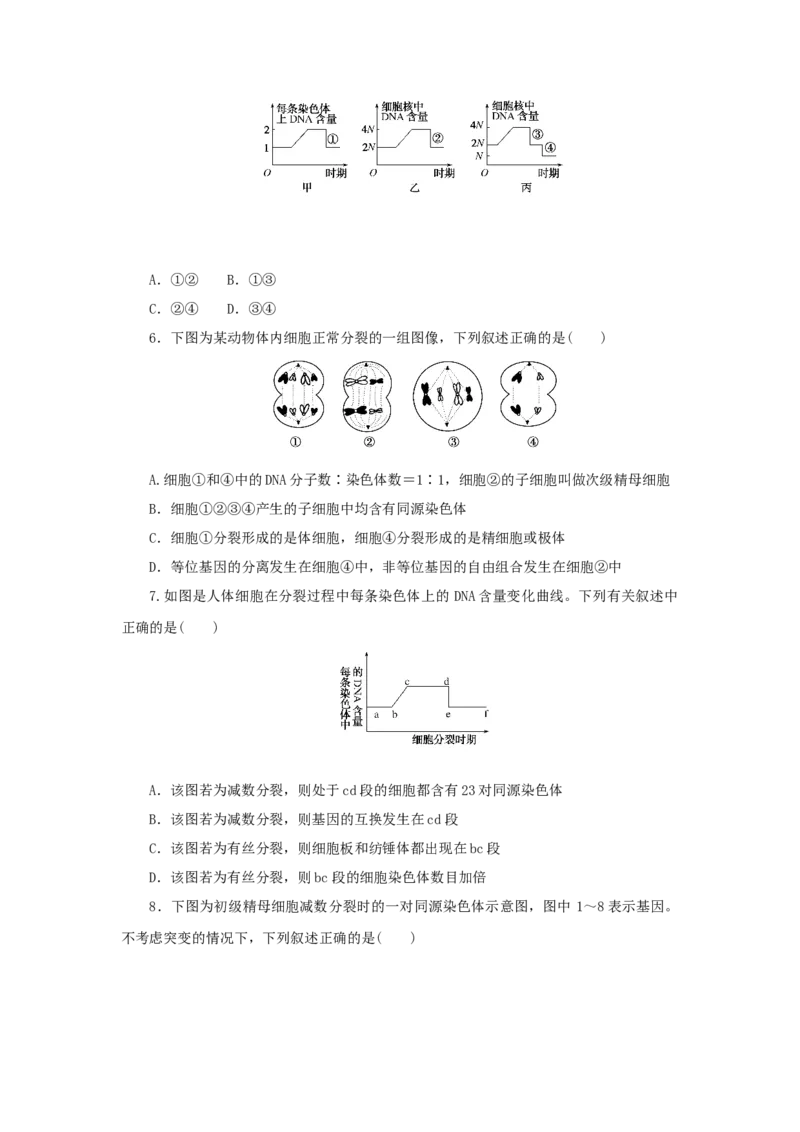 2023版新教材高考生物微专题小练习专练42减数分裂与有丝分裂的比较202208091209_通用版（老高考）复习资料_2023年复习资料_一轮复习_2023届高考生物一轮微专题100练