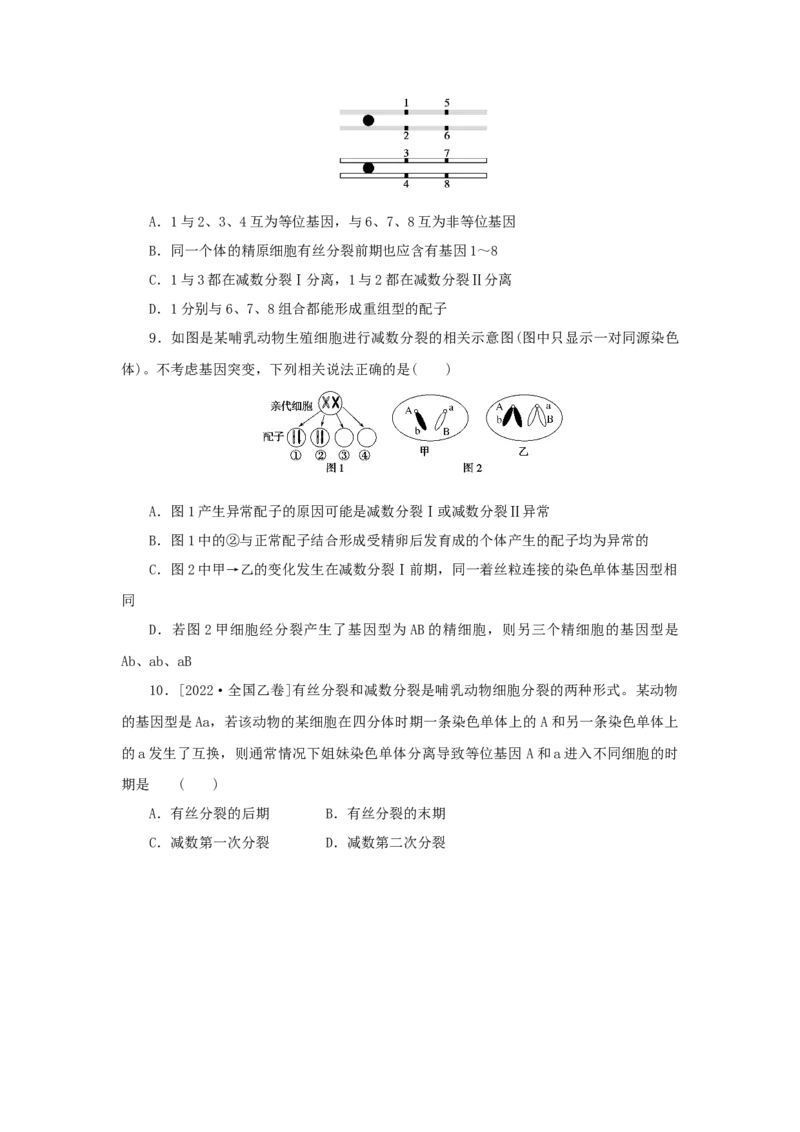2023版新教材高考生物微专题小练习专练42减数分裂与有丝分裂的比较202208091209_通用版（老高考）复习资料_2023年复习资料_一轮复习_2023届高考生物一轮微专题100练