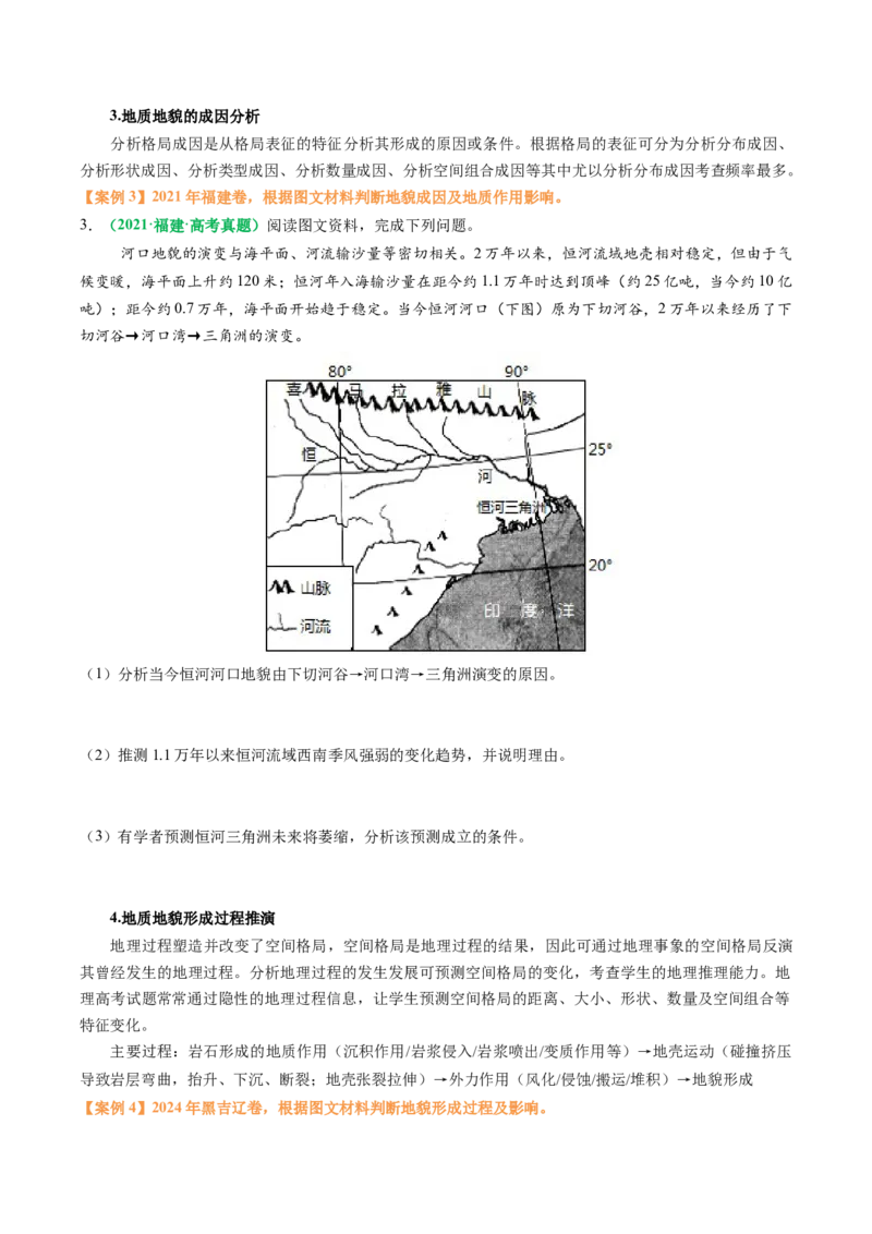 专题14地质地貌格局和演化过程及其影响的描述（原卷版）_2025年新高考资料_二轮复习_01高考语文等多个文件_2025年高三地理高考二轮复习专项提升_题型专练
